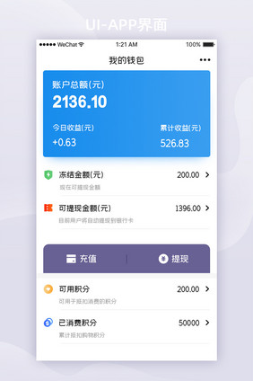 蓝色渐变金融APP我的钱包ui界面设计