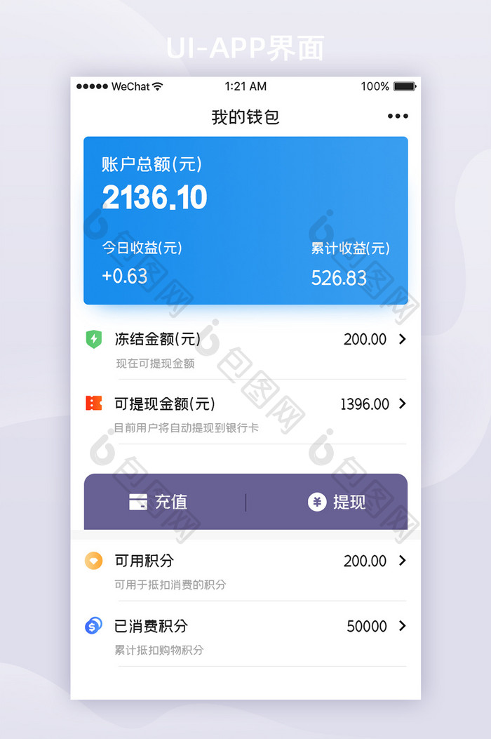 蓝色渐变金融APP我的钱包ui界面设计