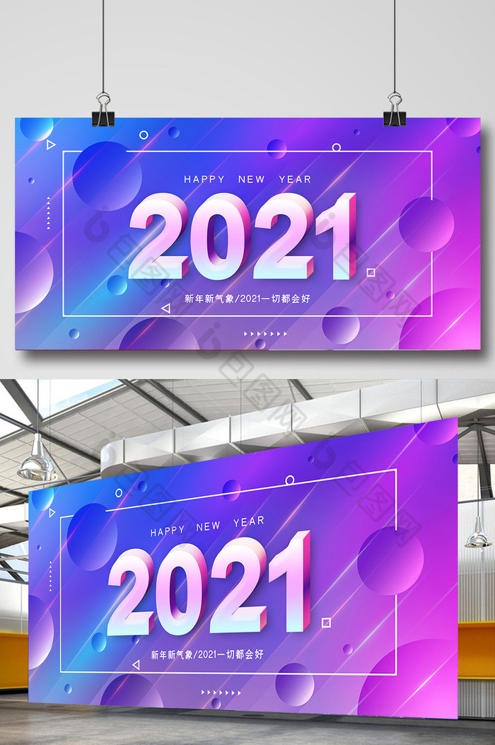 炫彩2021你好新年展板图片图片