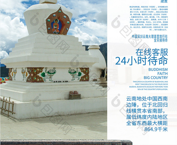 云南大理寺庙旅游创意广告推广宣传海报