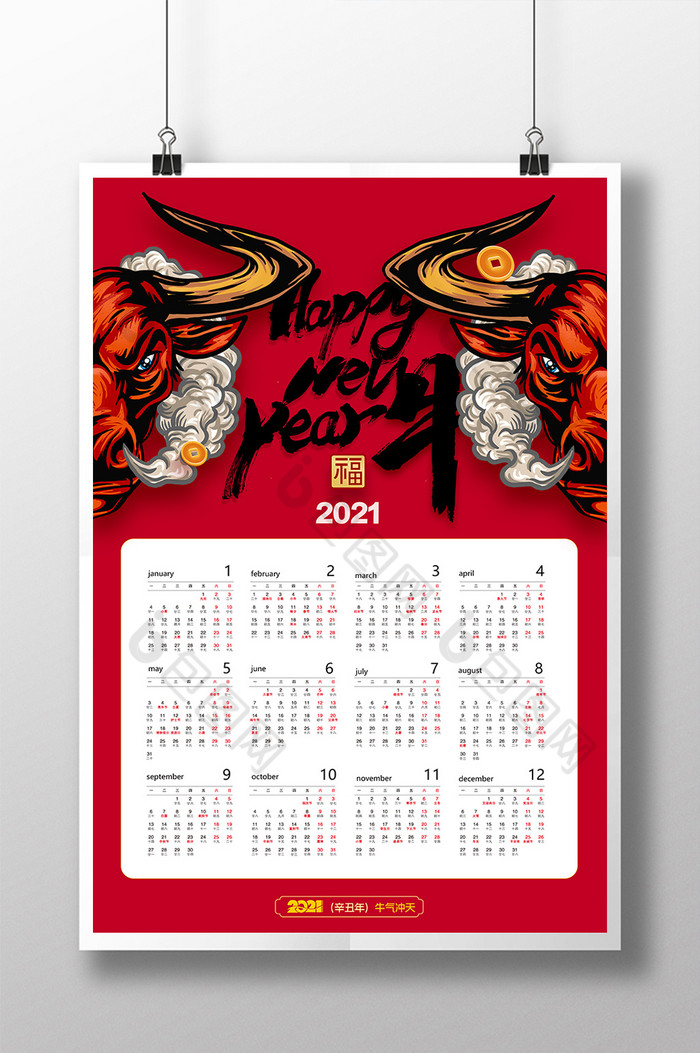 牛气冲天贺岁新年插画日历