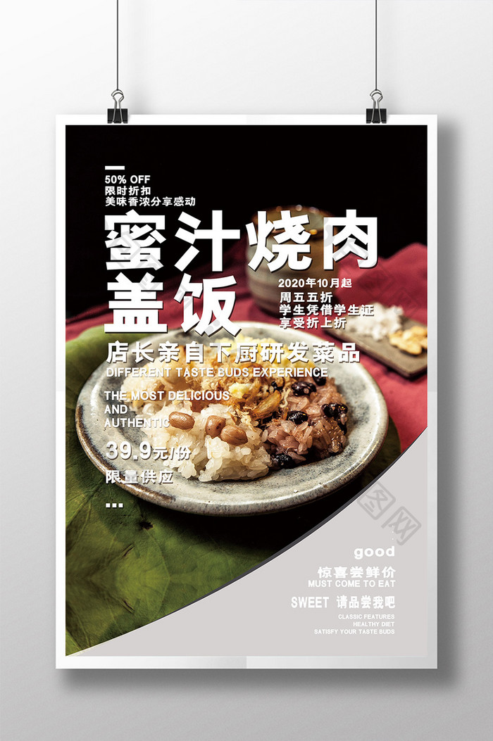 广东特色美食秘制烧肉盖饭创意促销餐饮海报