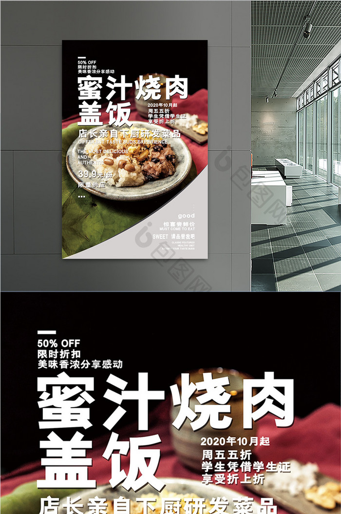 广东特色美食秘制烧肉盖饭创意促销餐饮海报