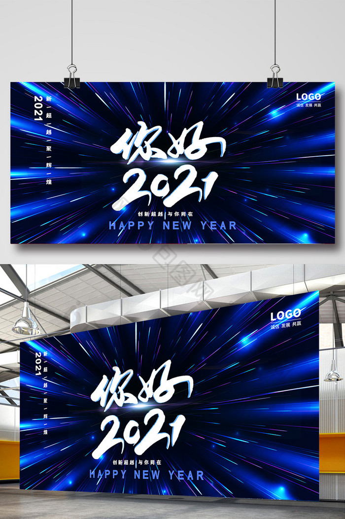 你好2021企业年会展板图片图片