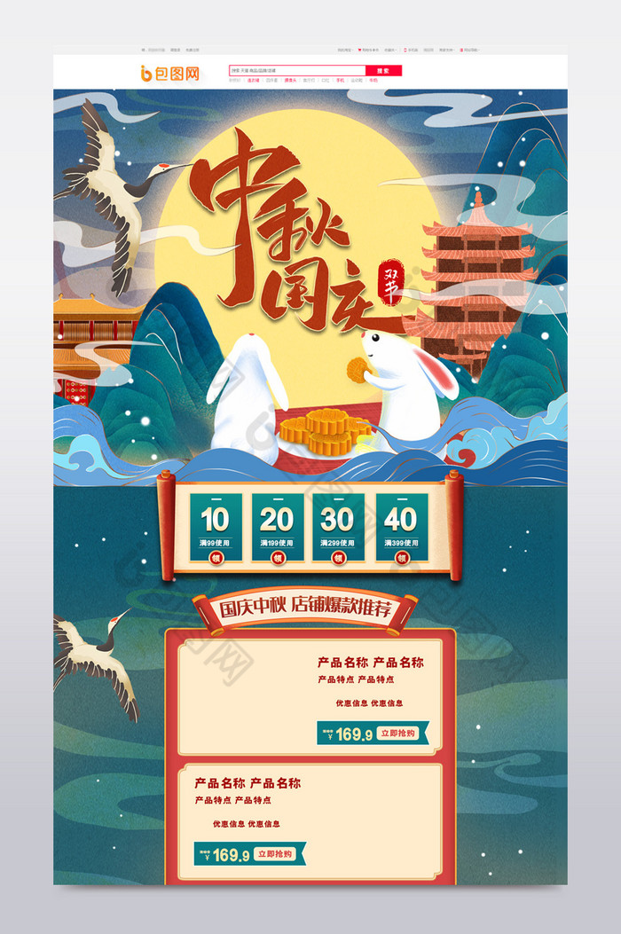 国潮中国风国庆中秋月饼电商首页模板图片图片