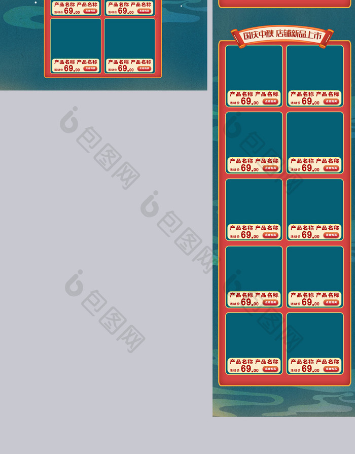 国潮中国风国庆中秋月饼电商首页模板