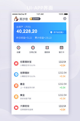 蓝色渐变金融理财APP用户个人中心界面