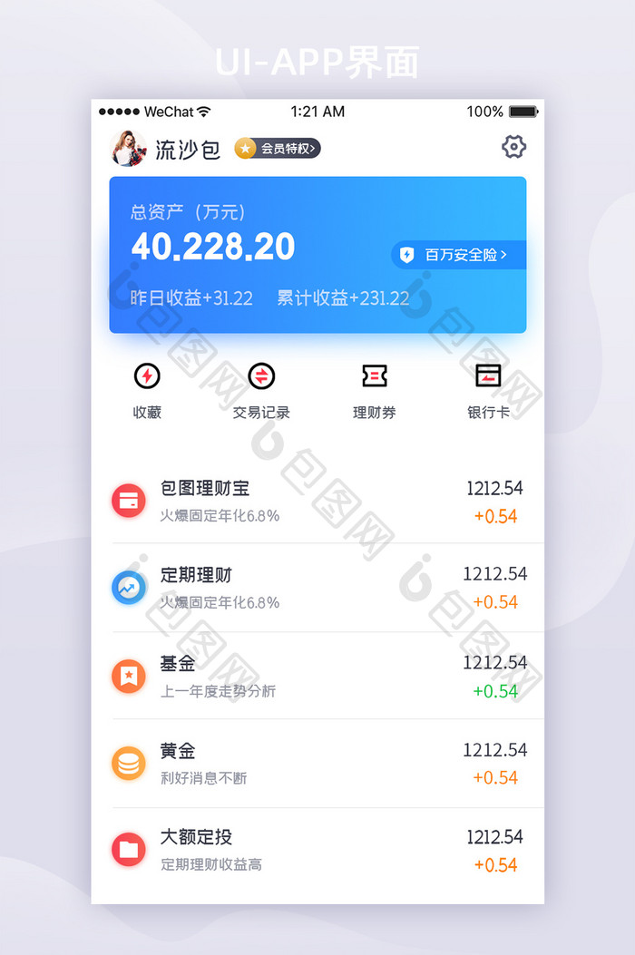 蓝色渐变金融理财APP用户个人中心界面