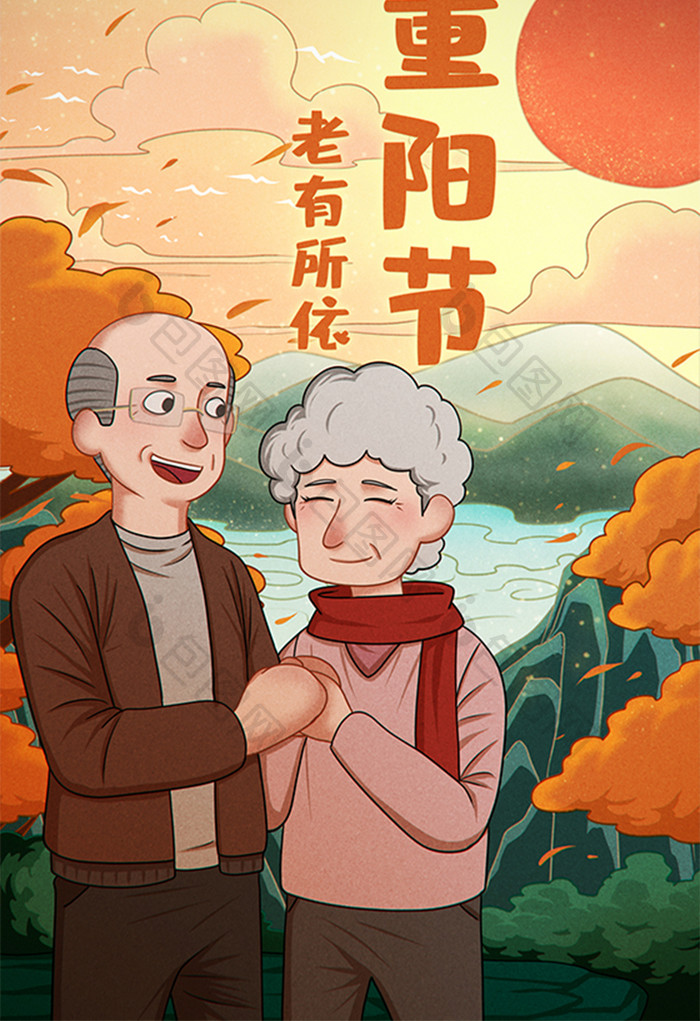 橙色温馨和谐老年伴侣重阳节插画