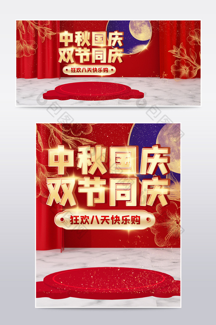 红色喜庆简约立体时尚中秋节国庆节海报模板