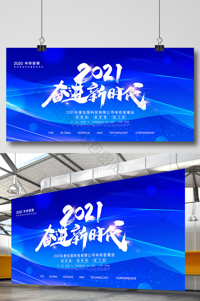 奋进是新时代2021企业年会展板图片图片