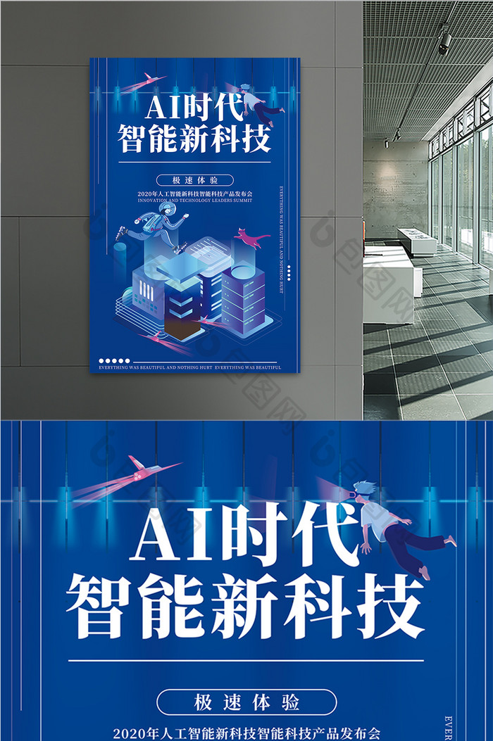 AI时代智能科技科技产品发布会宣传海报
