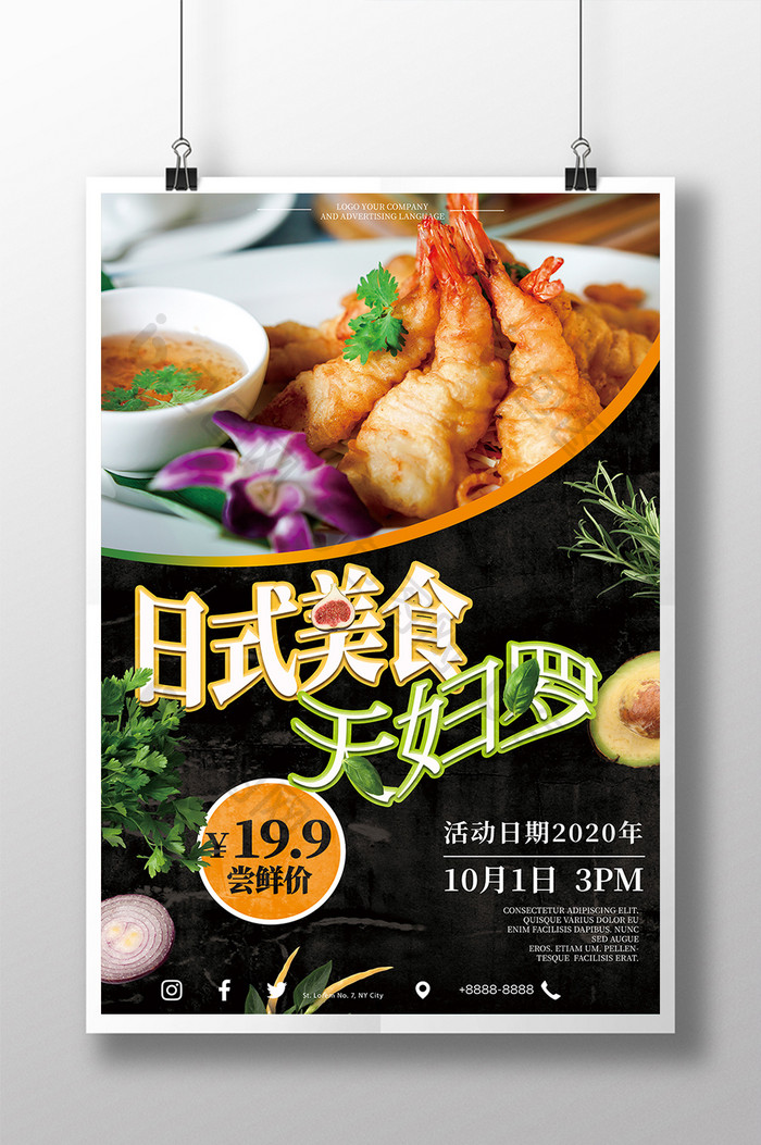 美食推广日式美食天妇罗餐厅促销餐饮海报