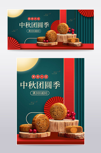 中国风中秋团圆季食品礼盒促销banner图片