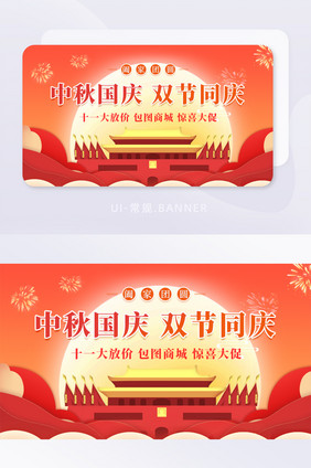 剪纸风中秋国庆双节促销活动banner