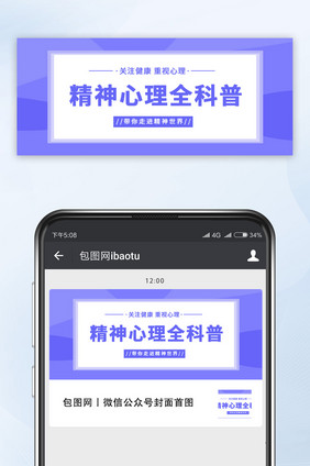 紫色渐变精神心理健康科普微信公众号首图