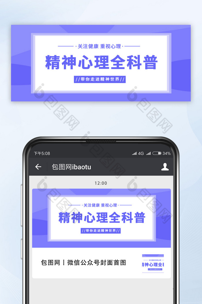 紫色渐变精神心理健康科普微信公众号首图