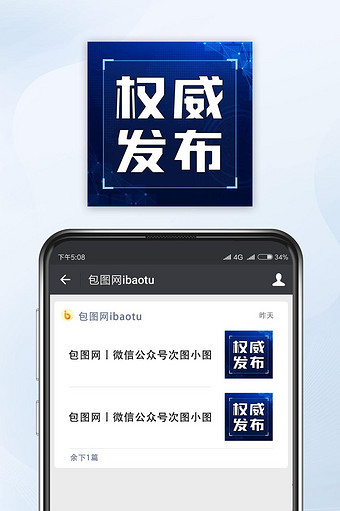 蓝色科技权威发布公众号配图图片下载