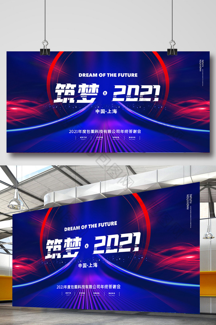 红蓝大气2021科技年会邀请展版