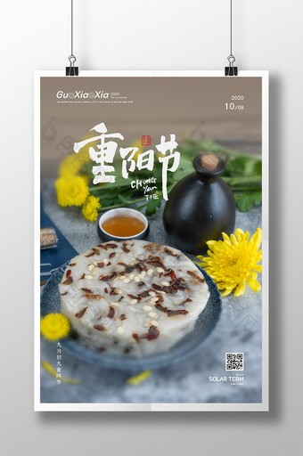 重阳糕菊花酒传统节日重阳节海报图片