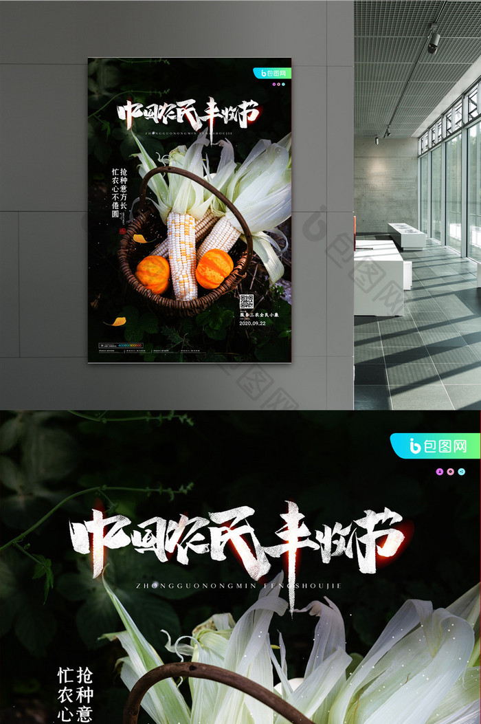 简约中国农民丰收节节日宣传海报设计