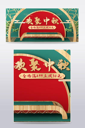 中秋节模板c4d场景红色海报banner