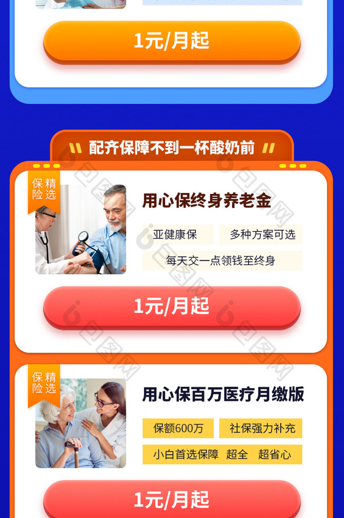 深蓝色医疗保险老年人安全健康保障H5长图
