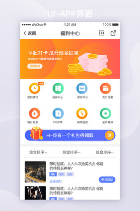 橙色渐变企业APP福利中心ui界面设计