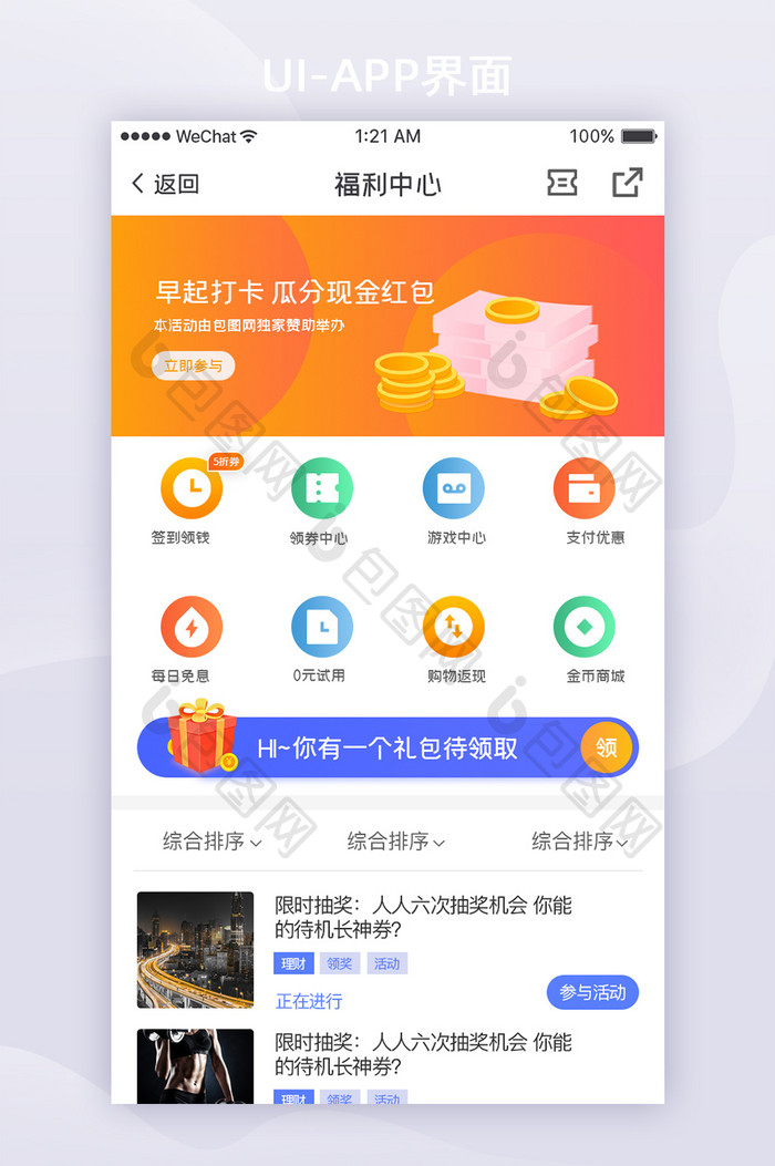 橙色渐变企业APP福利中心ui界面设计