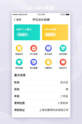 渐变色学生成长档案APPUI界面设计