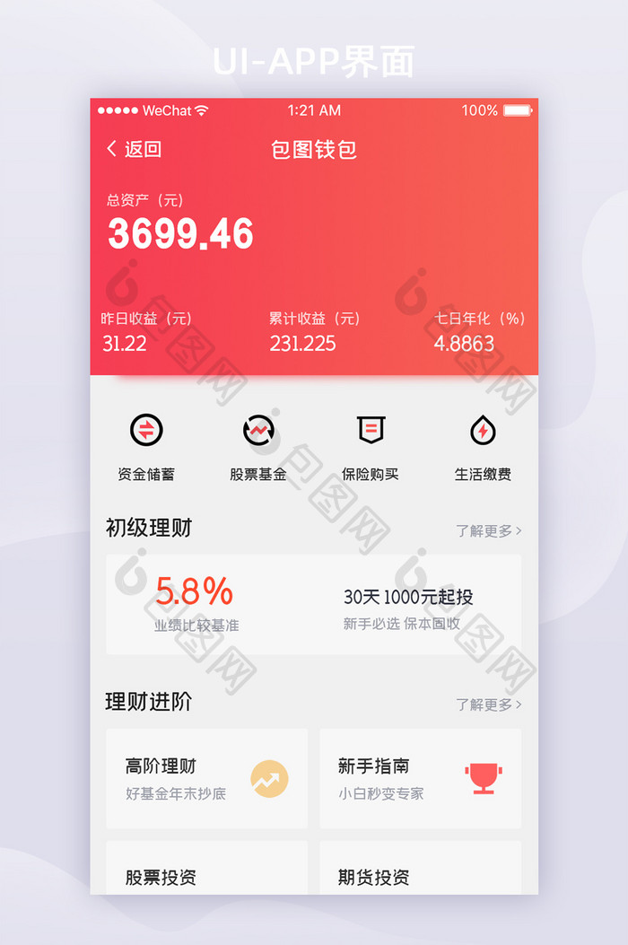 红色渐变金融APP用户钱包ui界面设计