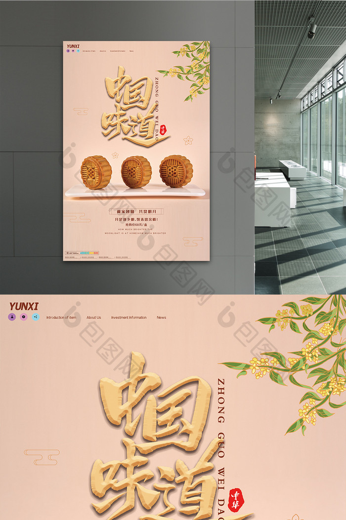 粉色简约中国味道月饼特卖海报设计