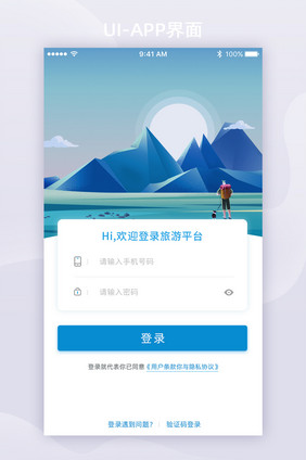 插画旅游场景App登录注册页面