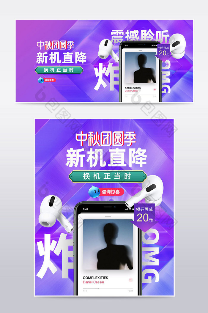 天猫中秋节酷炫紫色时尚渐变背景耳机海报