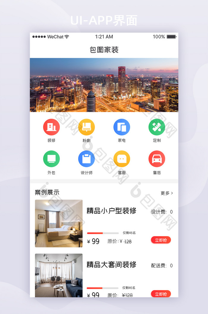 渐变色家装APP首页ui界面设计图片图片