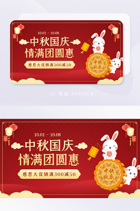 红色喜庆中秋国庆情满团圆惠banner