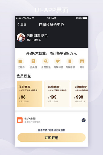 黑金会员卡开通ui界面设计图片