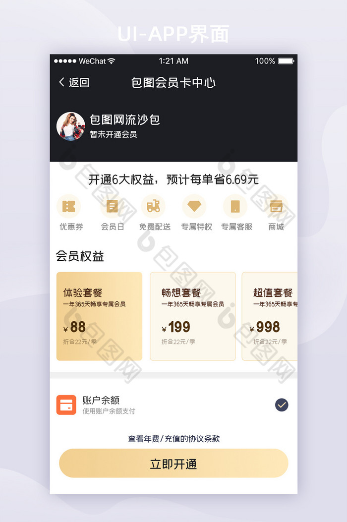 黑金会员卡开通ui界面设计图片图片