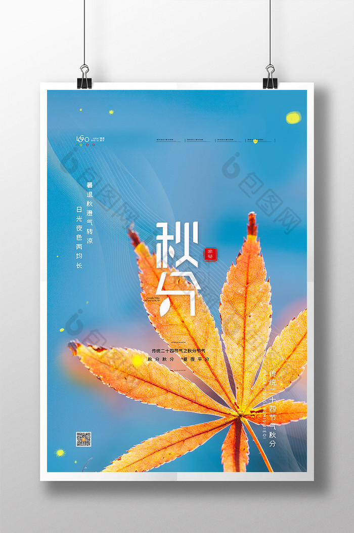 秋分节气24节气秋分图片图片