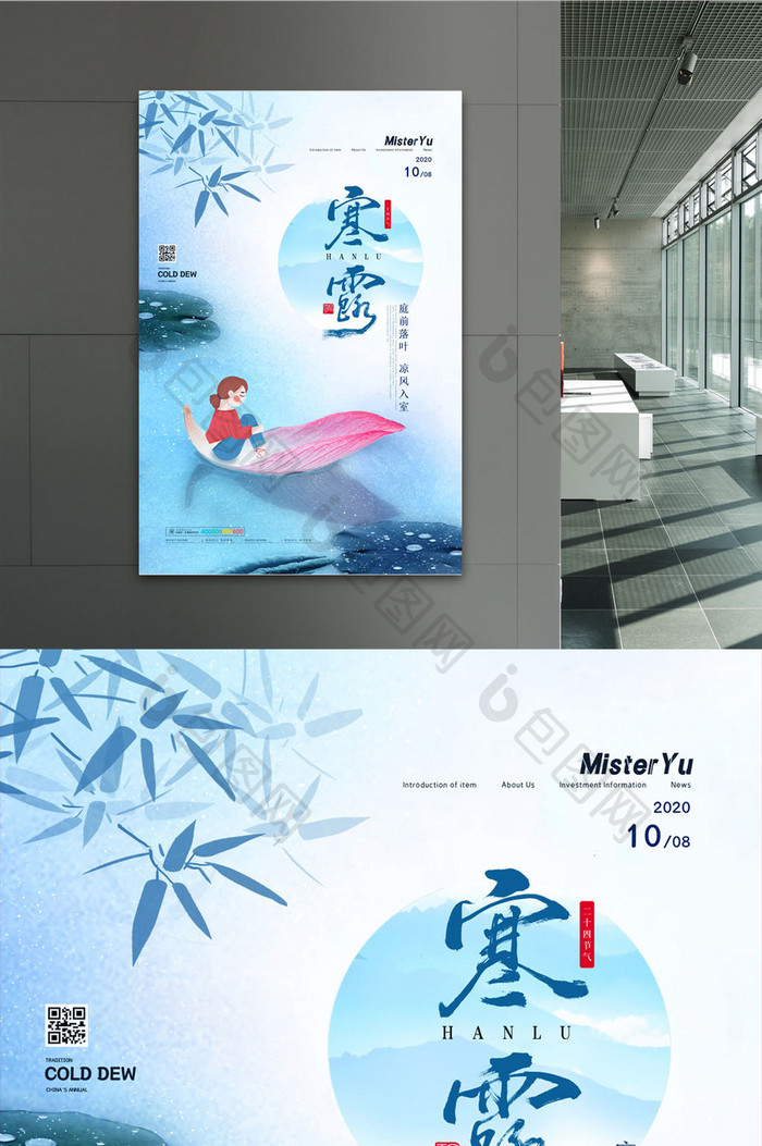 简约中国二十四节气寒露海报