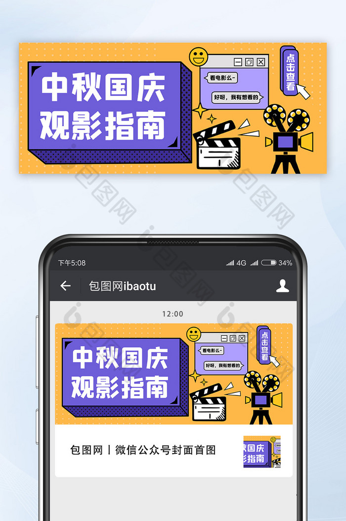 中秋国庆观影指南孟菲斯风格双节同庆公众号图片图片