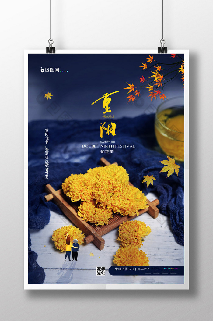 重阳节菊花茶图片图片