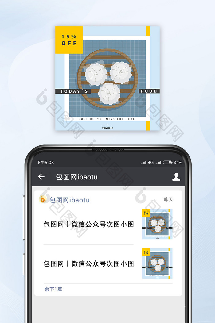 今日特价美食推荐微信公众号配图矢量