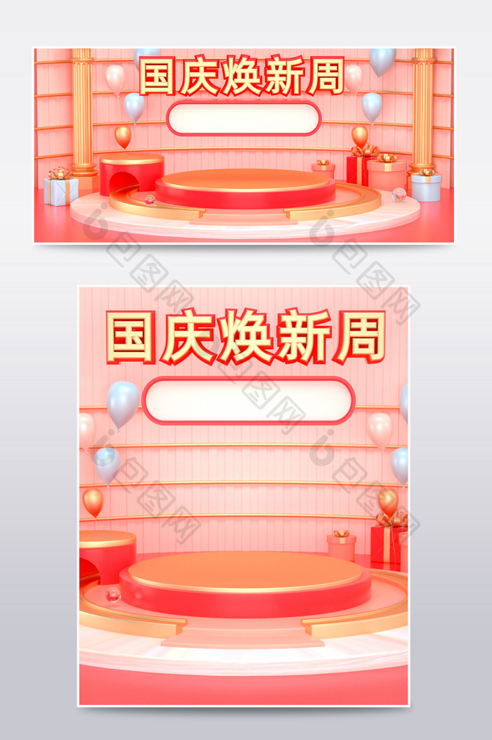 C4D粉色国庆节中秋节电商banner
