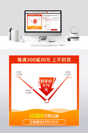 国庆节日直播大促价格曲线淘宝直播主图模板