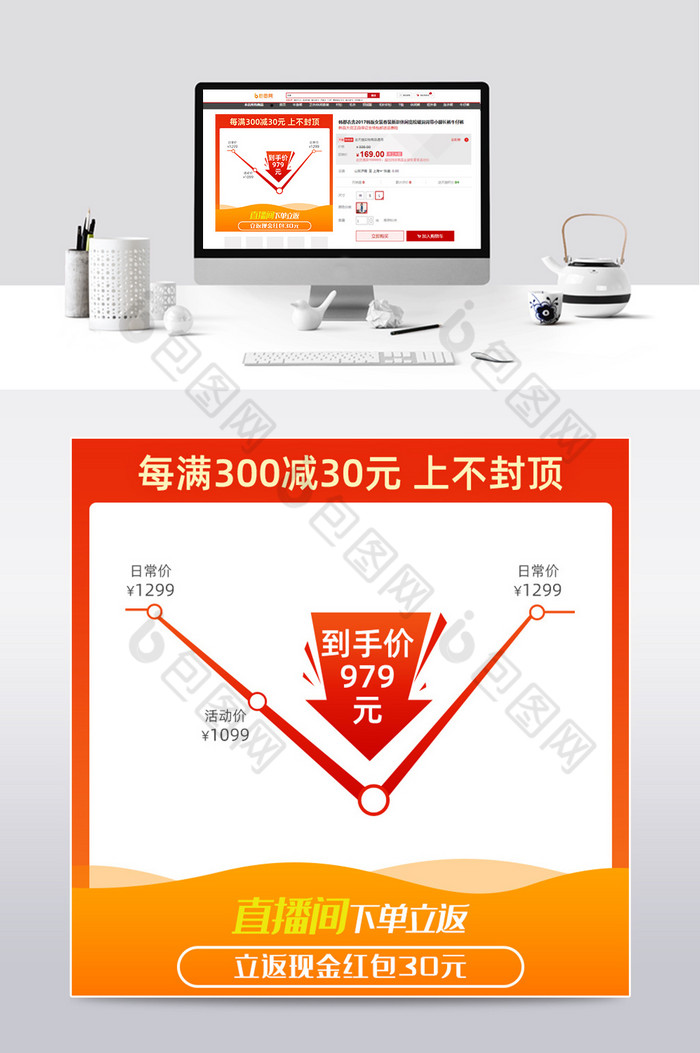 国庆节日直播大促价格曲线淘宝直播主图模板图片图片