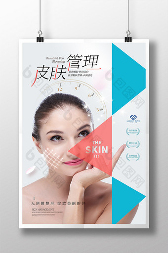 皮肤管理美容海报模板图片