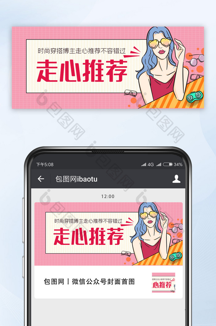 孟菲斯时尚穿搭博主美妆走心推荐公众号首图