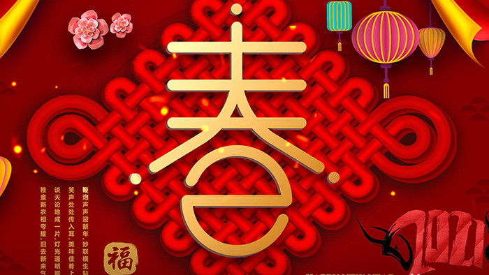 4K大气喜庆迎新年中国结福字牛年背景