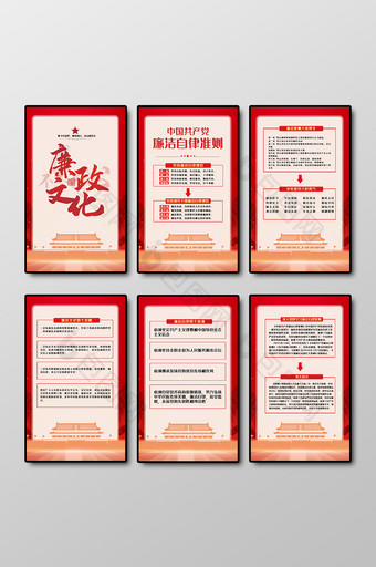 红色党建廉政文化宣传六件套展板图片
